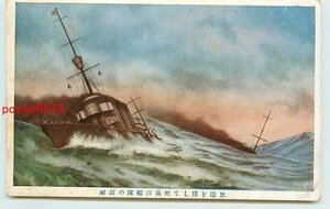 Xp6530●怒濤中の軽巡洋艦隊【絵葉書】