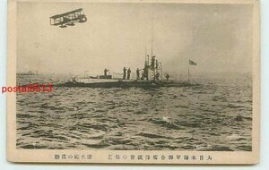 Xn4647●海軍連合艦隊演習 潜水艇の活動【絵葉書】