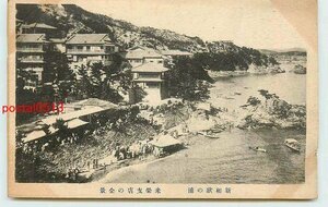 Xm2207●和歌山 新和歌浦 米栄支店 全景 k 【絵葉書】