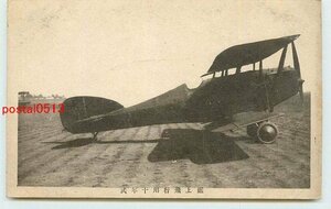 Xq1934●飛行機 艦上飛行用十年式【絵葉書】