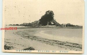 Xp7571●山形 あつみ温泉 念珠ヶ関弁天岩【絵葉書】