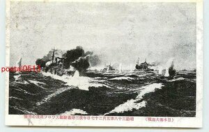 Xp6459●日本海大海戦 敵艦スワロフ沈没【絵葉書】