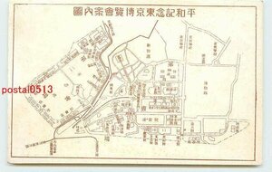 Xn1581●東京 平和記念東京博 案内図【絵葉書】