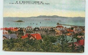 Xn3499●満州 青島 観象山物見台より海軍桟橋【絵葉書】