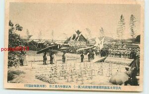 Xp7589●香川？ 大甞祭主基殿供御粟耕作地祓式【絵葉書】