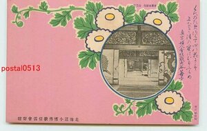 Xm7763●京都？ 本派本願寺 白書院【絵葉書】