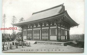 Xn2063●京都 上醍醐寺 五大力堂 k 【絵葉書】