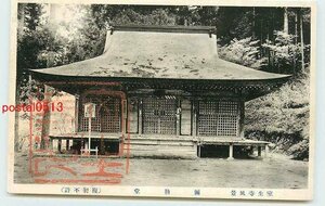 Xn7271●奈良 室生寺 弥勒堂【絵葉書】