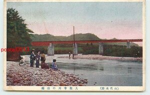 Xn2380●石川 大聖寺川 橋【絵葉書】