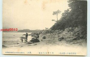 Xp7499●岩手 宮古 弁天岬海水浴場【絵葉書】