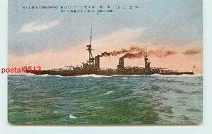 Xn2957●軍艦 山城【絵葉書】