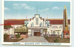 Xn7846●静岡 浜松市 全国産業博 静岡県館【絵葉書】