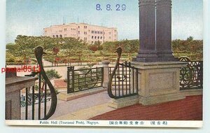 Xp7465●愛知 名古屋 鶴舞公園 公会堂【絵葉書】