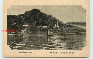 Xp9637●滋賀 琵琶湖 竹生島と遊覧船【絵葉書】