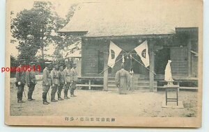 Xq2062●北海道 陸軍特別大演習 神社前演習幹部の参拝【絵葉書】