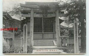 Xn2574●京都 八坂神社 蛭子社【絵葉書】