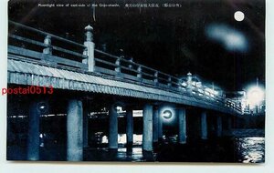 Xp6623●京都 夜の五條大橋東岸【絵葉書】