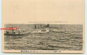 Xq0318●海軍飛行機 ファルマン式【絵葉書】