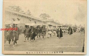 Xq1845●徳川家康公三百年祭記念大名行列【絵葉書】