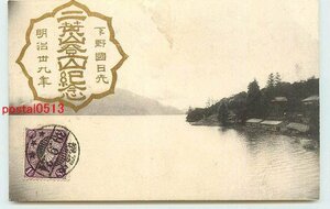 Xq5358●栃木 日光 中禅寺湖【絵葉書】