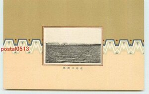 Xq3663●満州 鴨緑江鉄橋【絵葉書】