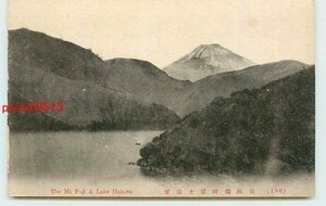 Xr0936●神奈川 箱根湖畔富士山遠望【絵葉書】