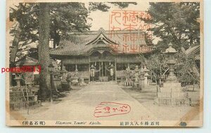 Xq3490●兵庫 明石柿本人丸神社【絵葉書】