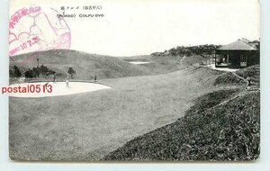 Xr0289●兵庫 六甲山 ゴルフ場【絵葉書】