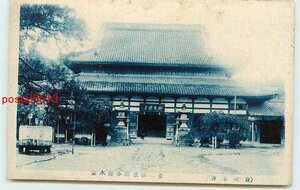 Xq9296●愛知 豊川妙厳寺 本堂【絵葉書】