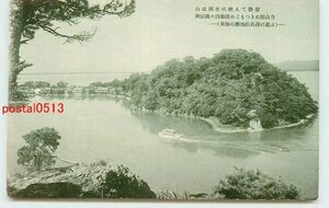 Xr1217●静岡 浜名湖 舘山寺【絵葉書】