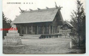 Xr1346●栃木 狩野村 乃木神社【絵葉書】