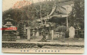 Xr0786●静岡 修善寺温泉 修禅寺【絵葉書】