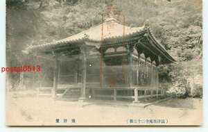 G5724●大阪 勝尾寺 薬師堂【絵葉書】