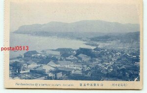 G8432●北海道 小樽 海岸築港【絵葉書】