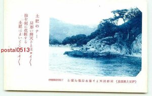 H8090●静岡 土肥温泉 屋形弁天より海水浴場【絵葉書】