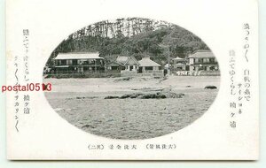 J3954●茨城 大洗 全景 その2【絵葉書】