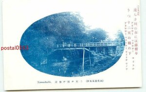 K2884●石川 山代温泉 二天の橋【絵葉書】