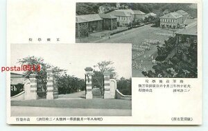 L0411●神奈川 横須賀 工機学校 海軍砲術学校【絵葉書】