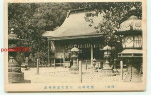 H9875●宮城 塩竃神社 左宮右宮御拝殿【絵葉書】