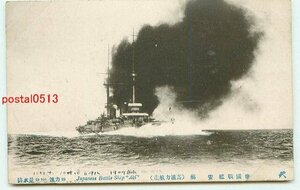 J4348●戦艦 安藝 高速力航走【絵葉書】