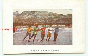 K3082●長野 諏訪湖氷上スケート その4【絵葉書】