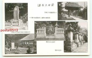 J6498●静岡 奥伊豆 お吉の墓 米人の墓 他【絵葉書】