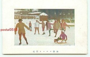 K3084●長野 諏訪湖氷上スケート 氷上橇【絵葉書】