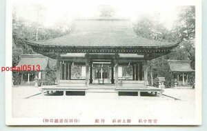 L5212●滋賀 御上神社 拝殿【絵葉書】