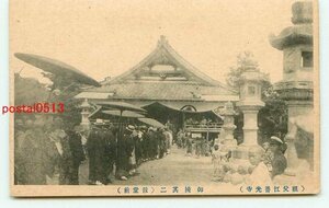 L8129●愛知 祖父江善光寺 御練 その2【絵葉書】