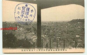 L6179●石川 護国山寶圓寺より金沢市街【絵葉書】