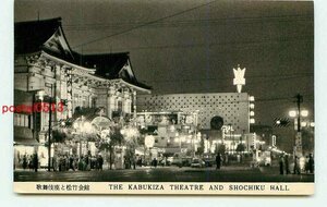 K8257●東京 歌舞伎座と松竹会館 夜景【絵葉書】