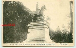 M7157●東京 上野公園 小松宮殿下銅像【絵葉書】