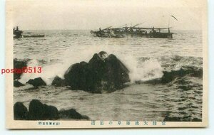 M5373●茨城 大洗海岸の怒濤【絵葉書】