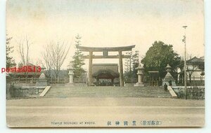 L0690●京都 彩色 豊国神社 t 【絵葉書】